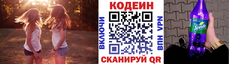 Кодеин напиток Lean (лин)  купить  сайты  ОМГ ОМГ ссылки  Почеп 